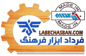 شرکت فرداد ابزار فرهنگ نماینده Moxsabir ترکیه در ایران | مکس صابیر | ماشین آلات صنایع چوب Moxa1